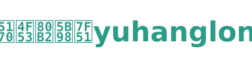 米兰体育官网yuhanglong